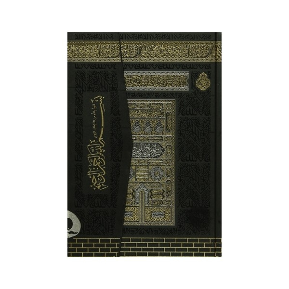 Mühürlü Orta Boy Kur'an Kabe Desenli İnceleme Kitapları Fiyatı