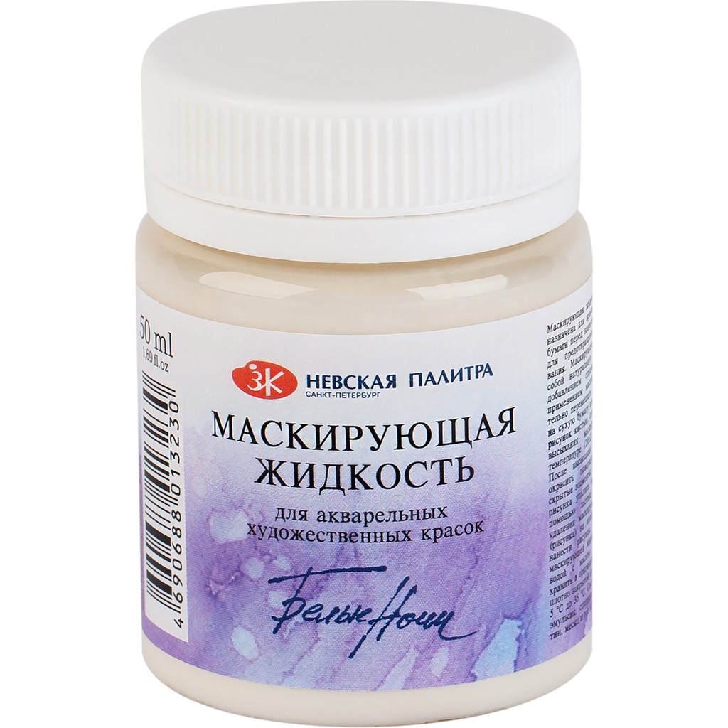 St. Petersburg White Nights 50 ml Maskeleme Sıvısı Sanatsal Malzemeler İçin Özel Formül Sulu Boya Fiyatı