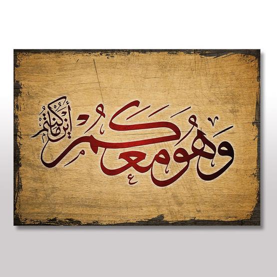 Tablomega Allah Nerede Olursanız Sizinle Yazı 50X70 cm Ahşap Tablo