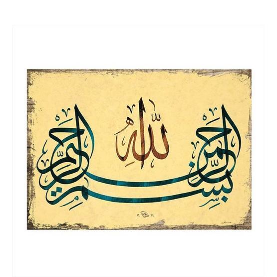 Tablomega Kaligrafi Allah Yazısı 50x70 cm Ahşap Tablo