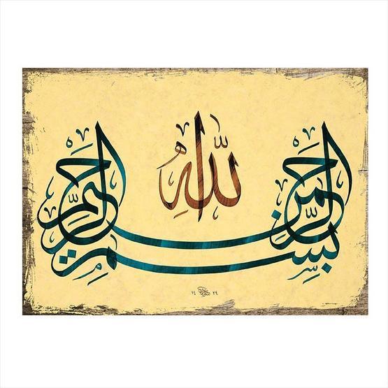 Tablomega Kaligrafi Allah Yazısı 50x70 cm Ahşap Tablo
