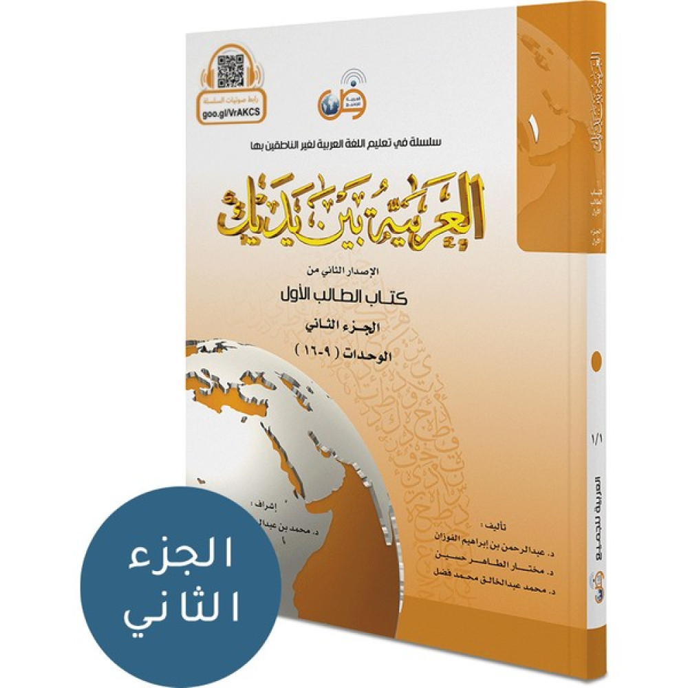 Tekin Yayınevi El Arabiyyetü Beyne Yedeyk 2 ( 1.cilt 2. Bölüm ) Kaynak Kitapları Fiyatı